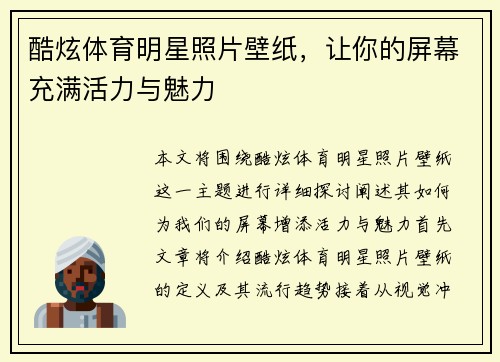 酷炫体育明星照片壁纸，让你的屏幕充满活力与魅力