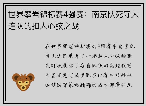 世界攀岩锦标赛4强赛：南京队死守大连队的扣人心弦之战