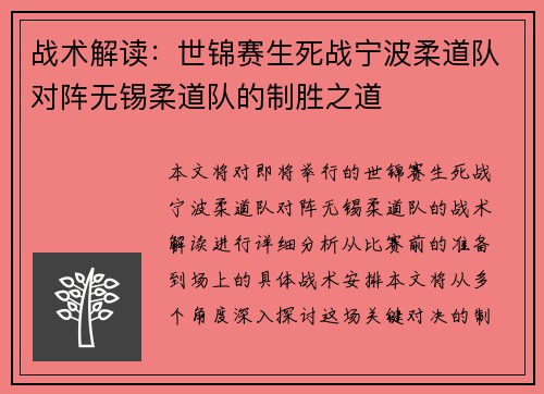 战术解读：世锦赛生死战宁波柔道队对阵无锡柔道队的制胜之道