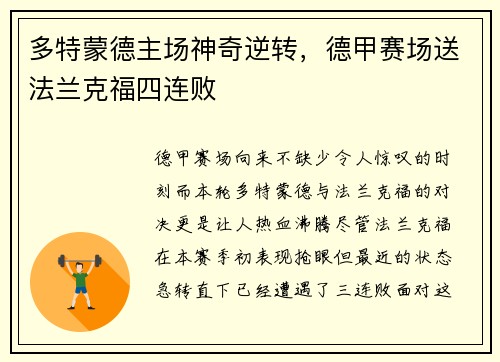 多特蒙德主场神奇逆转，德甲赛场送法兰克福四连败