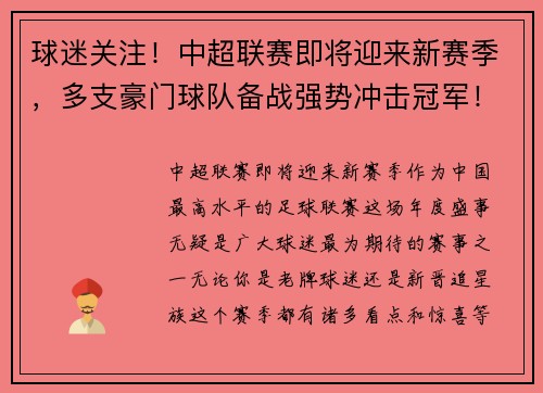 球迷关注！中超联赛即将迎来新赛季，多支豪门球队备战强势冲击冠军！