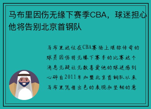 马布里因伤无缘下赛季CBA，球迷担心他将告别北京首钢队
